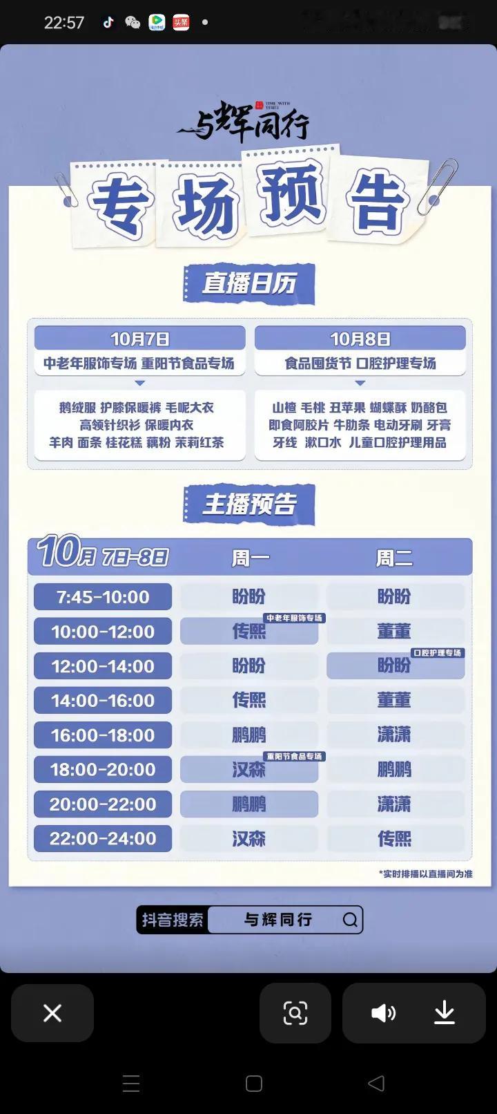 与辉同行下周排播表出来啦
果然只排了两天
那10.9大概率就是陕西行了
[捂脸]