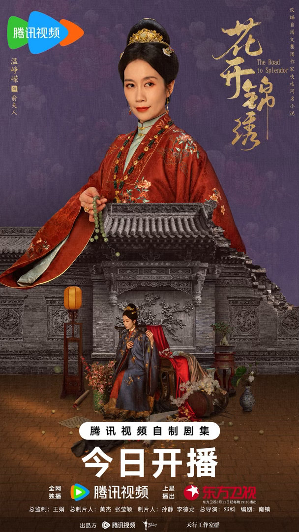 花开锦绣温峥嵘董子凡演母子、温峥嵘董子凡新剧演母子这对母子是一荣俱荣一损俱损的共