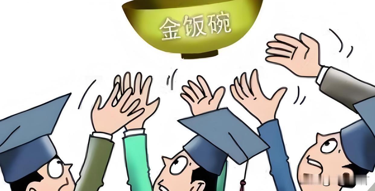 马年话题谈教育。
教师“铁饭碗”真的变成“泥饭碗”了吗？泥饭碗来的太突然，让我校