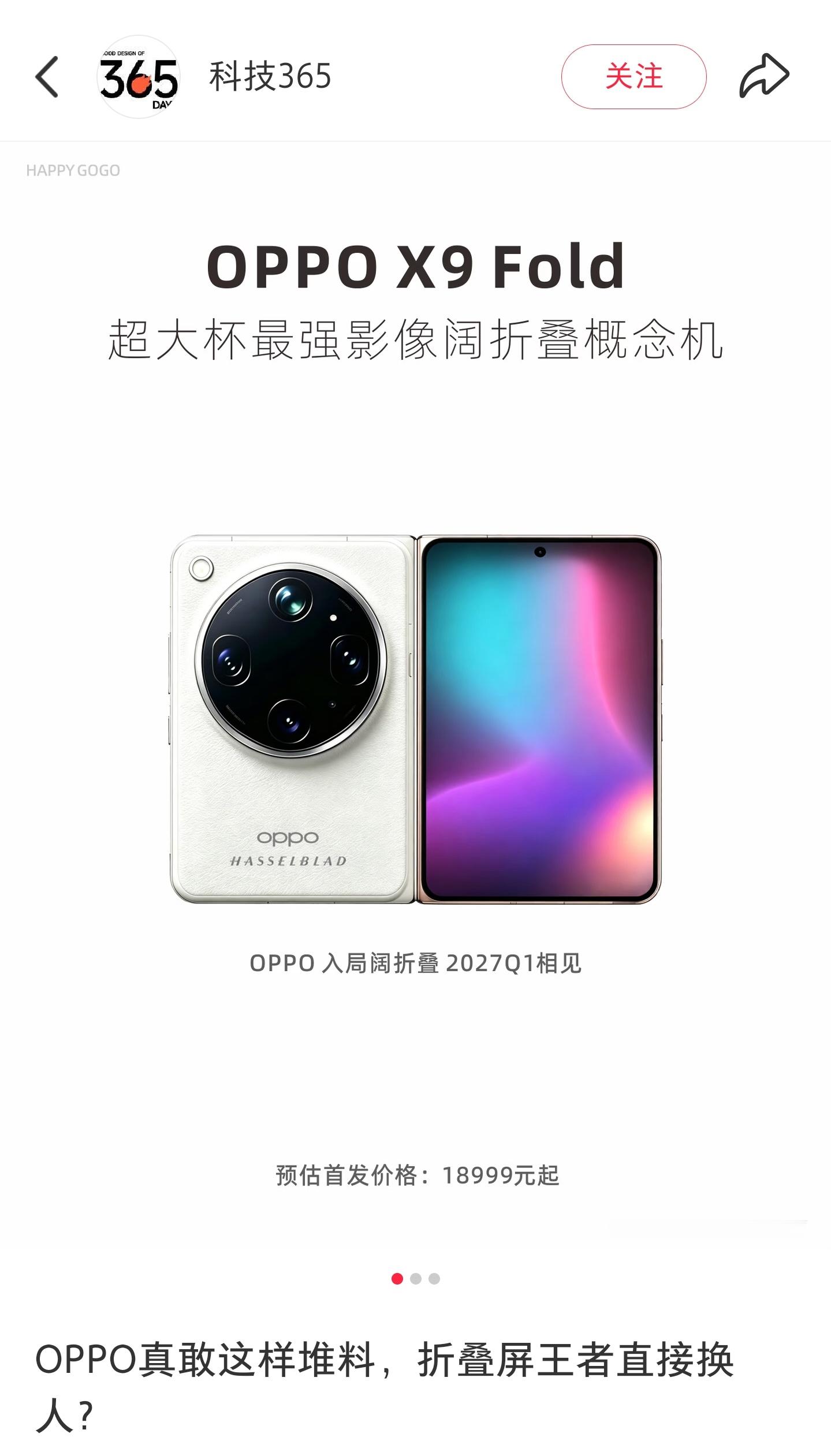 手机  今天看了一张很搞笑的“渲染图”。本来想一笑而过，但回忆当时X9ultra