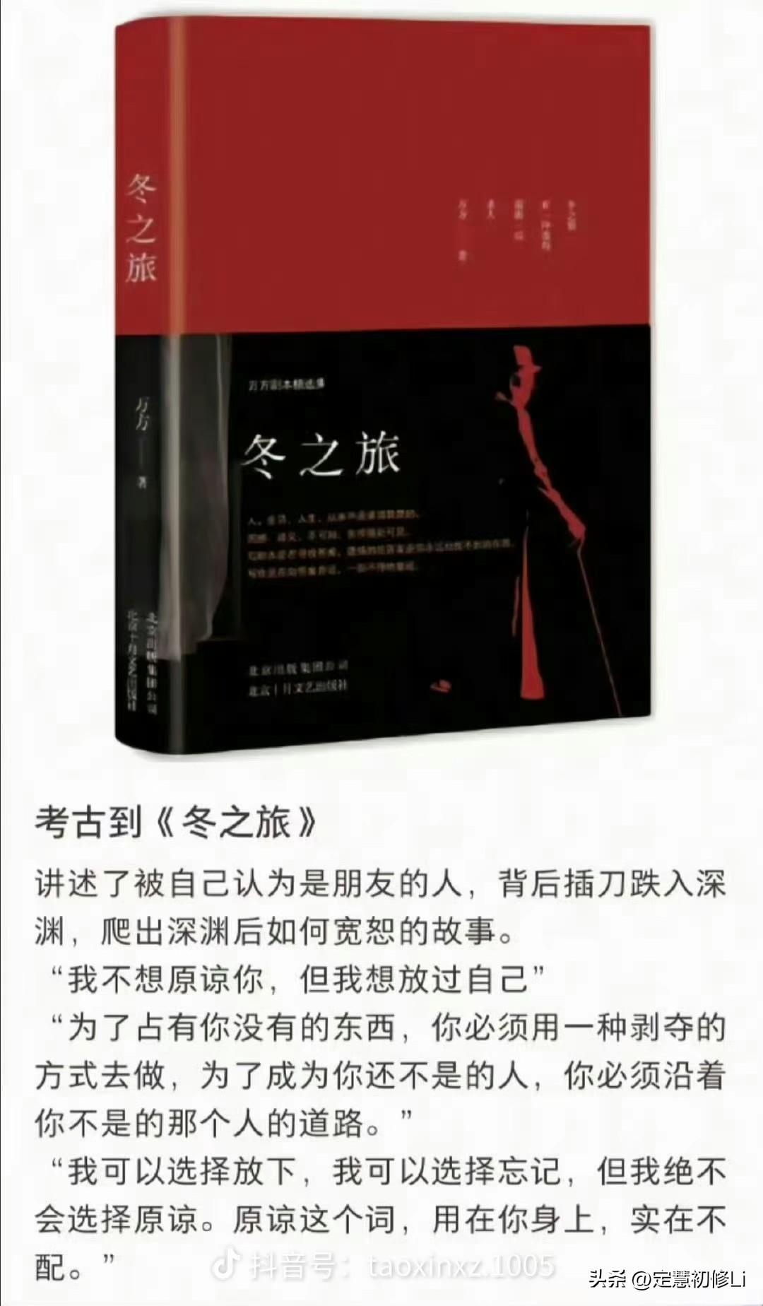 肖战在最困难的时候推荐的《冬之旅》内容就是背叛的故事。
“我可以选择放下，我可以