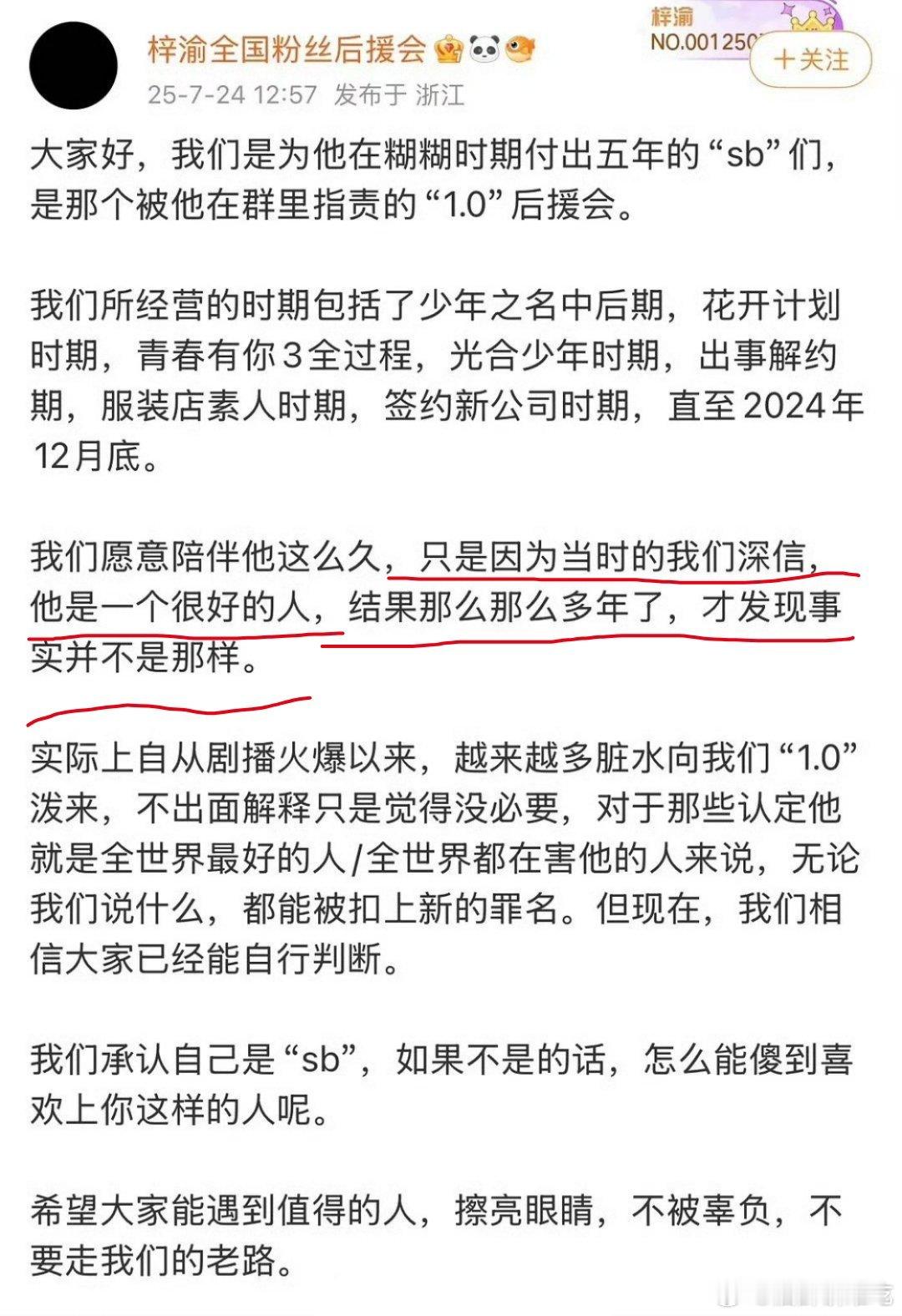 梓渝全国粉丝后援会发文说梓渝并不是他们以为的那么好的人。梓渝以前糊得跟素人似的，