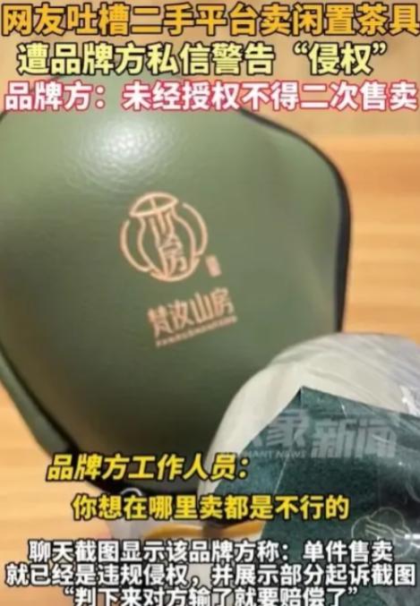 管的真宽！福建，一男子把闲置的茶具挂到二手平台准备低价卖给有需要的人，没想到，茶