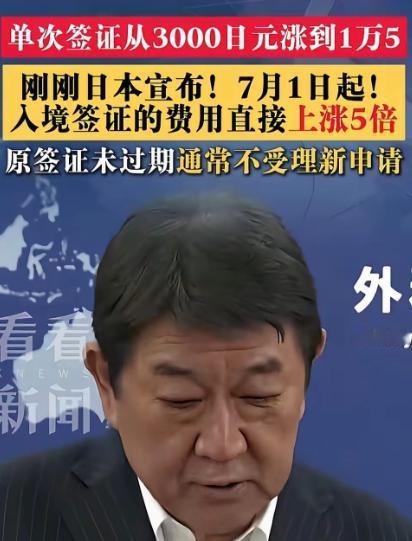日本不欢迎中国游客？
同样是游客，欧美免签、东南亚优惠，唯独对中国游客"精准涨价
