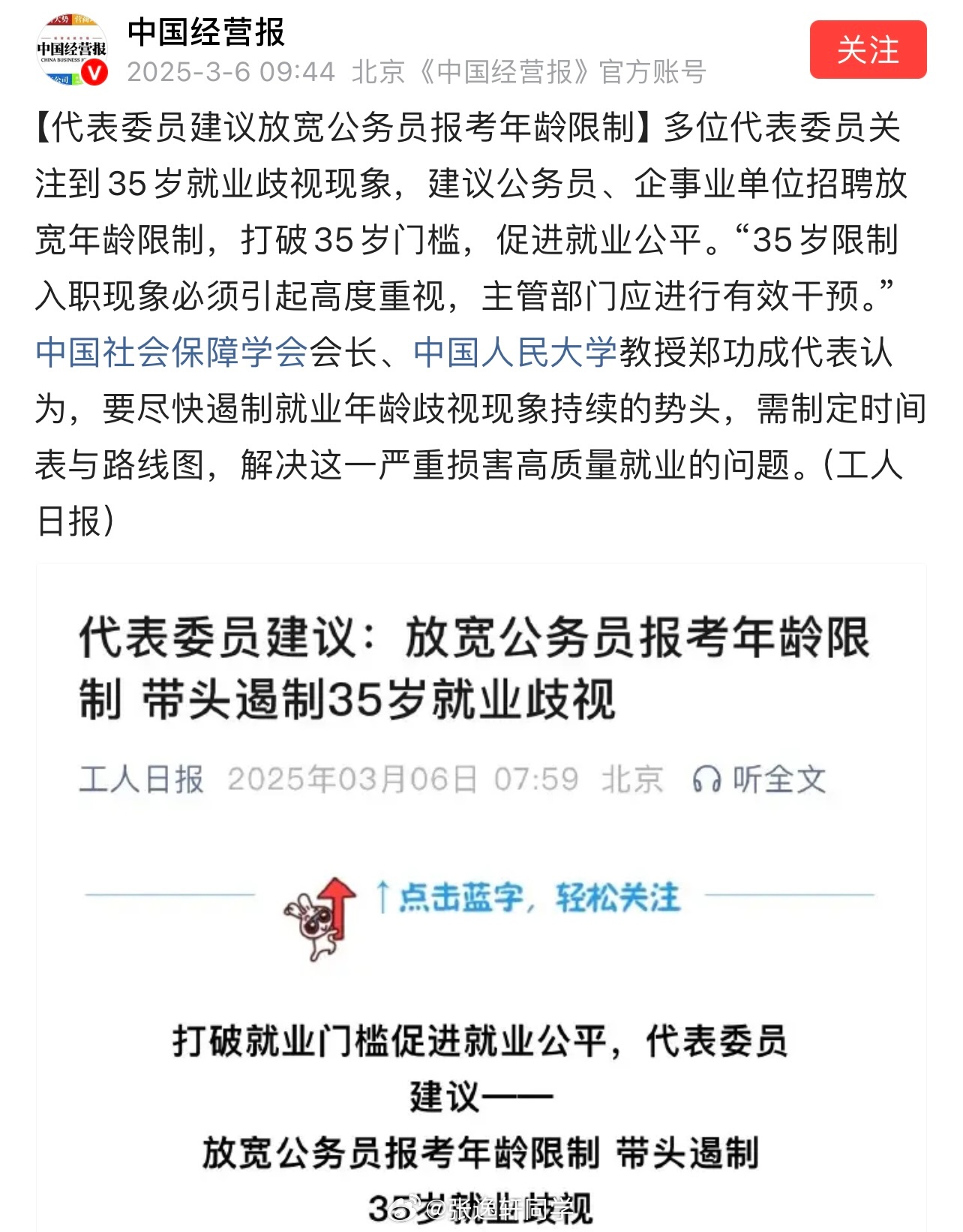 人大代表呼吁废除35岁就业门槛35岁，其实是一个最好的年龄！35岁正当时，这个年