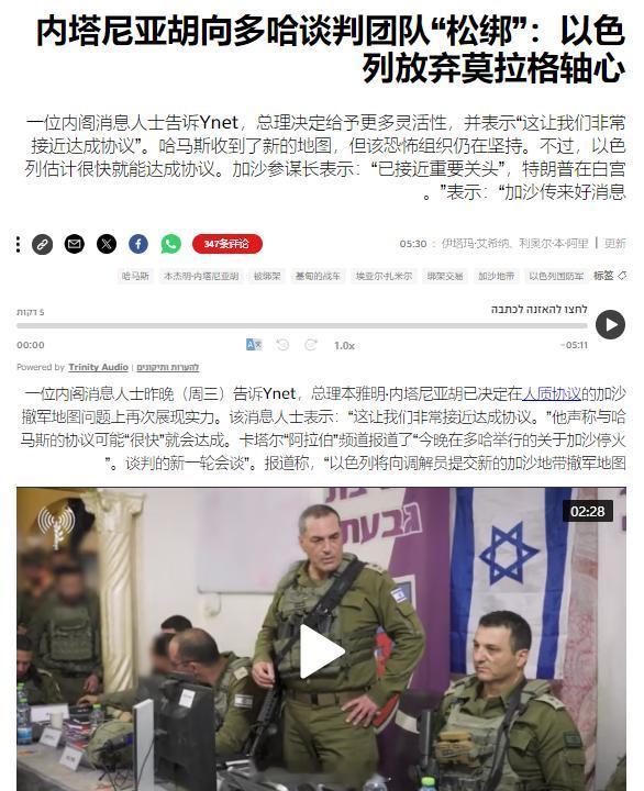 以色列内阁人士透露说，内塔尼亚胡已经给予了参加巴以停火谈判的以色列谈判团队更多权