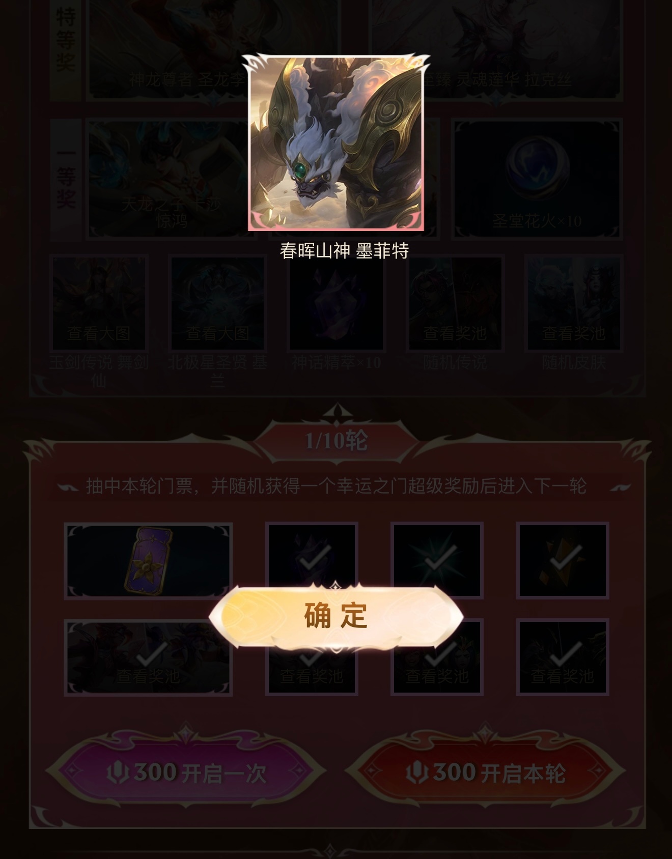 感觉现在的幸运之门一点也不幸运了，次次大保底抽满一轮，垃圾皮肤。英雄联盟