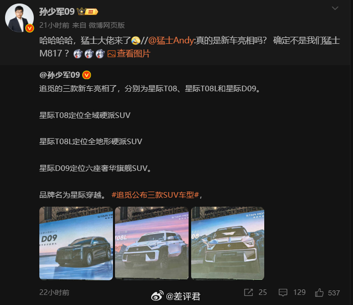 #追觅官宣三台新车# 关于追觅造车这件事，终于有PPT了。。。和此前的几次的车型