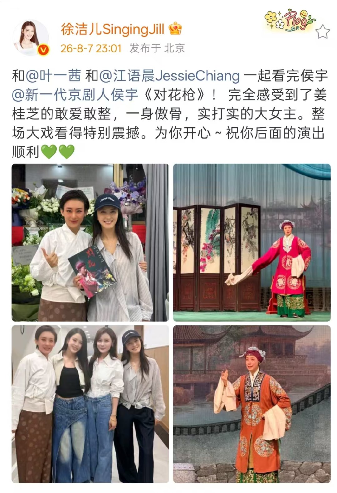 江语晨徐洁儿叶一茜看侯宇演出徐洁儿叶一茜江语晨看侯宇演出徐洁儿叶一茜江语晨看侯宇