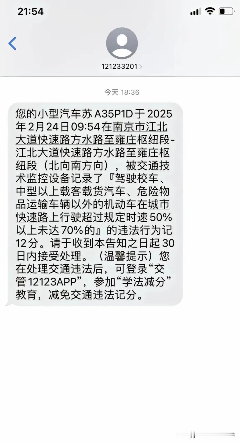 哈哈
南京江北大道开始拍超速了
那些在江北大道开飞机的
小心点吧