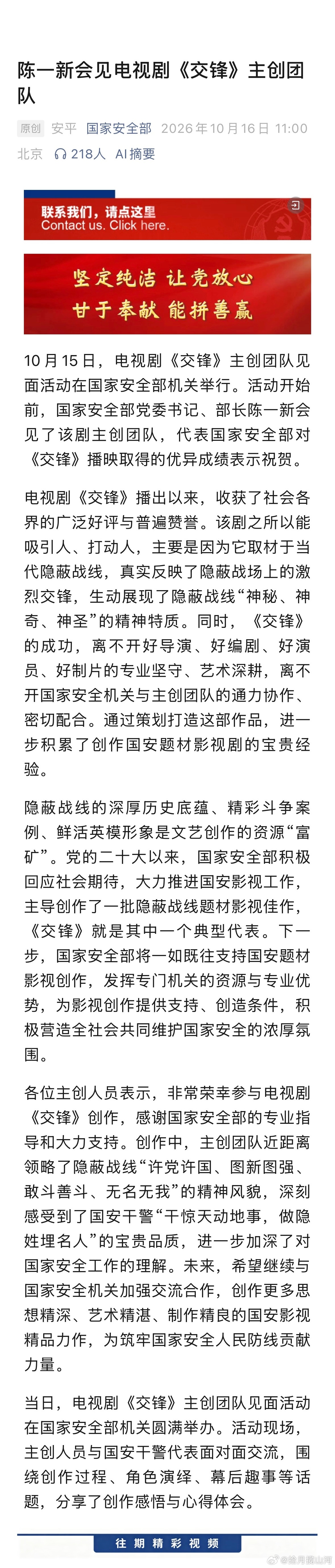 陈一新会见电视剧《交锋》剧组。 ​​​