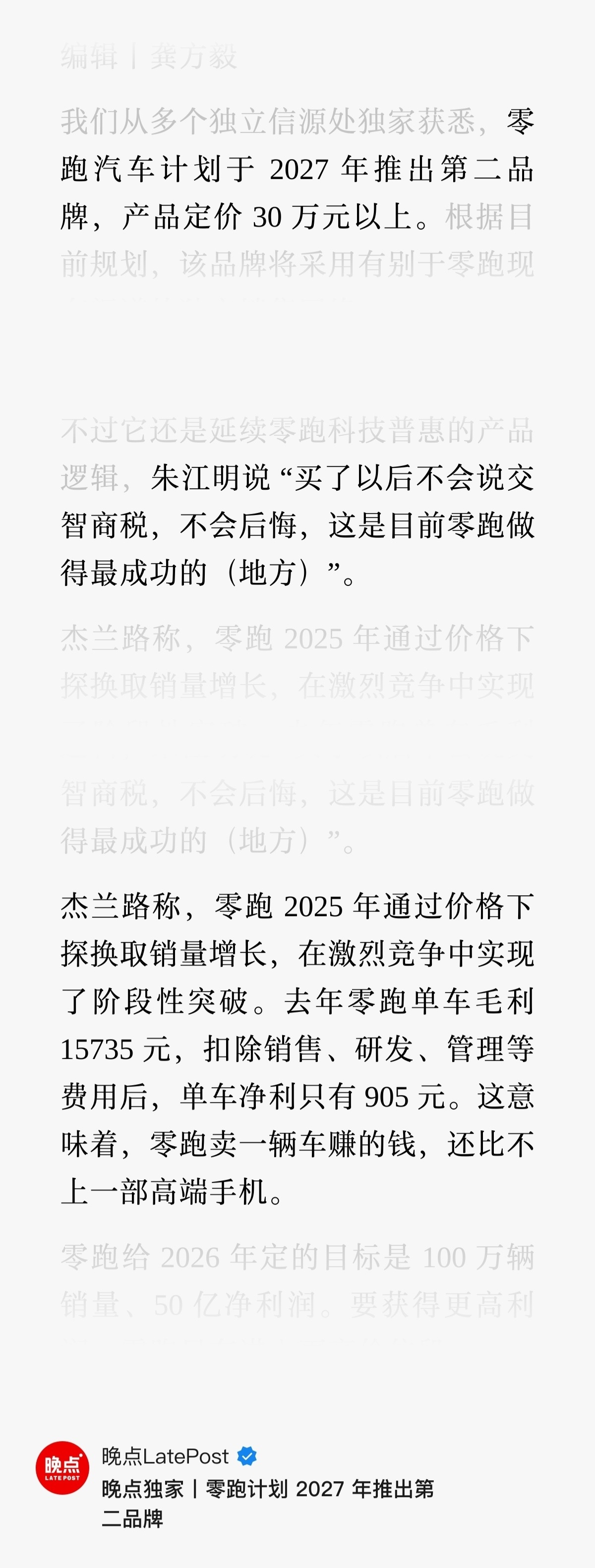 零跑冲高是必须的比亚迪也做了好几个高端品牌大众、丰田、现代等等一样高端市场的利润