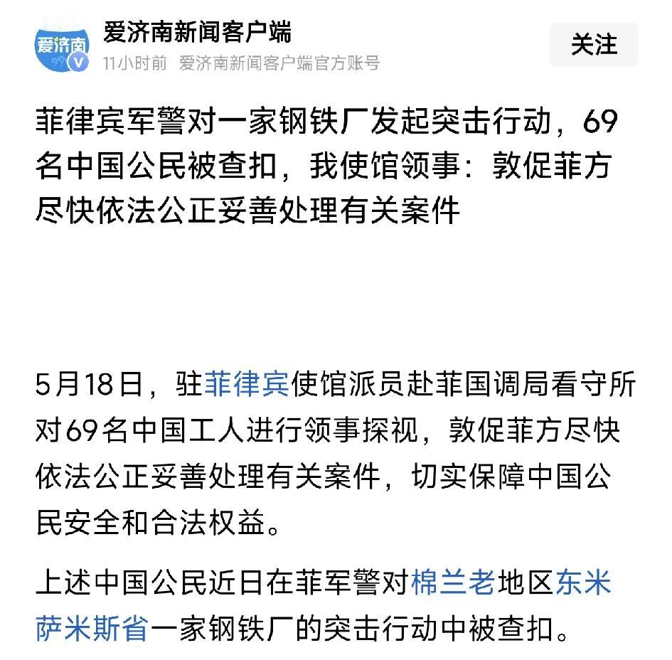 菲律宾军警查扣69名中国人。现在中国人都跑到菲律宾去打工去了？