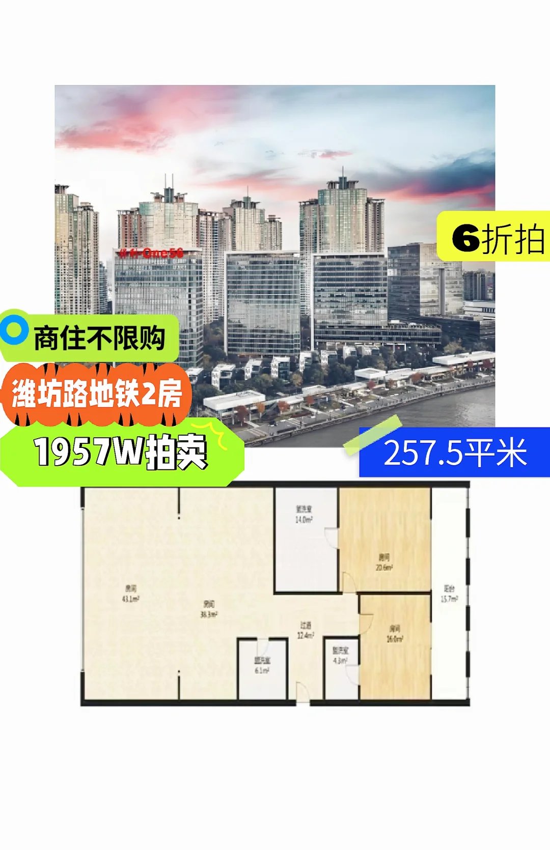 上海法★拍★房  陆家嘴  保利One56 六折拍