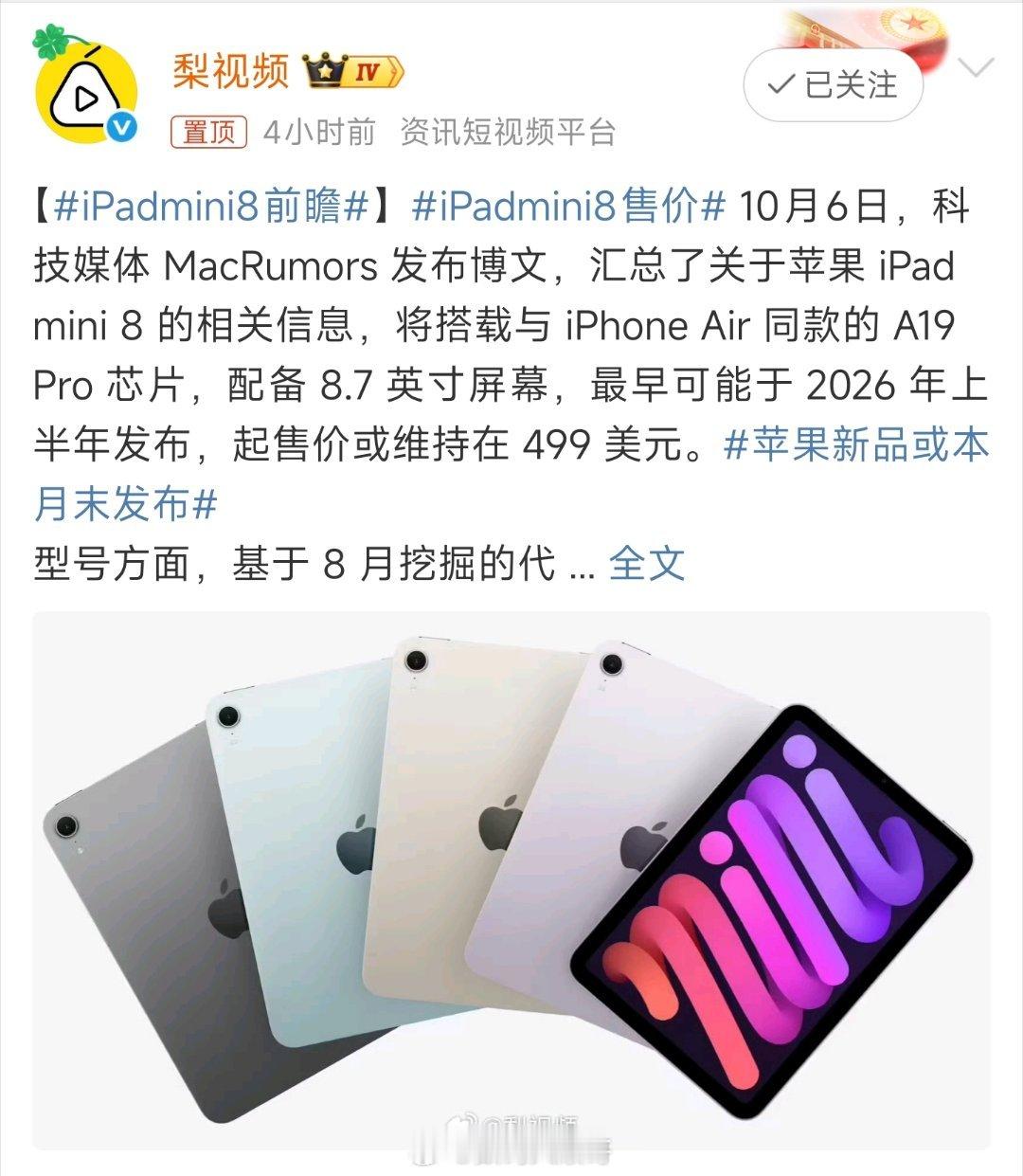 iPadmini8售价面对安卓竞品围剿，iPad mini 8终于放大招！OLE