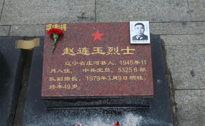 1979年3月，越南战场，126师副师长赵连玉返回祖国的途中，突然遭黑枪射击壮烈