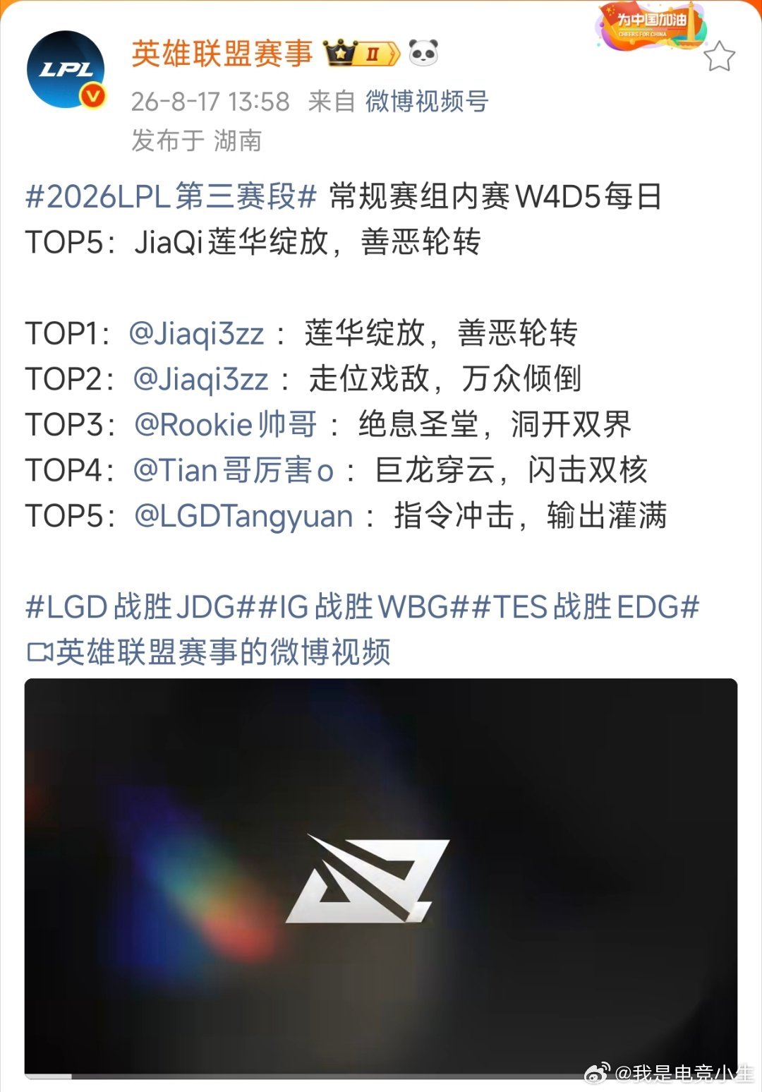 昨天TOP5，IG占据三席！TOP1、TOP2是Jiaqi，TOP3是Rooki