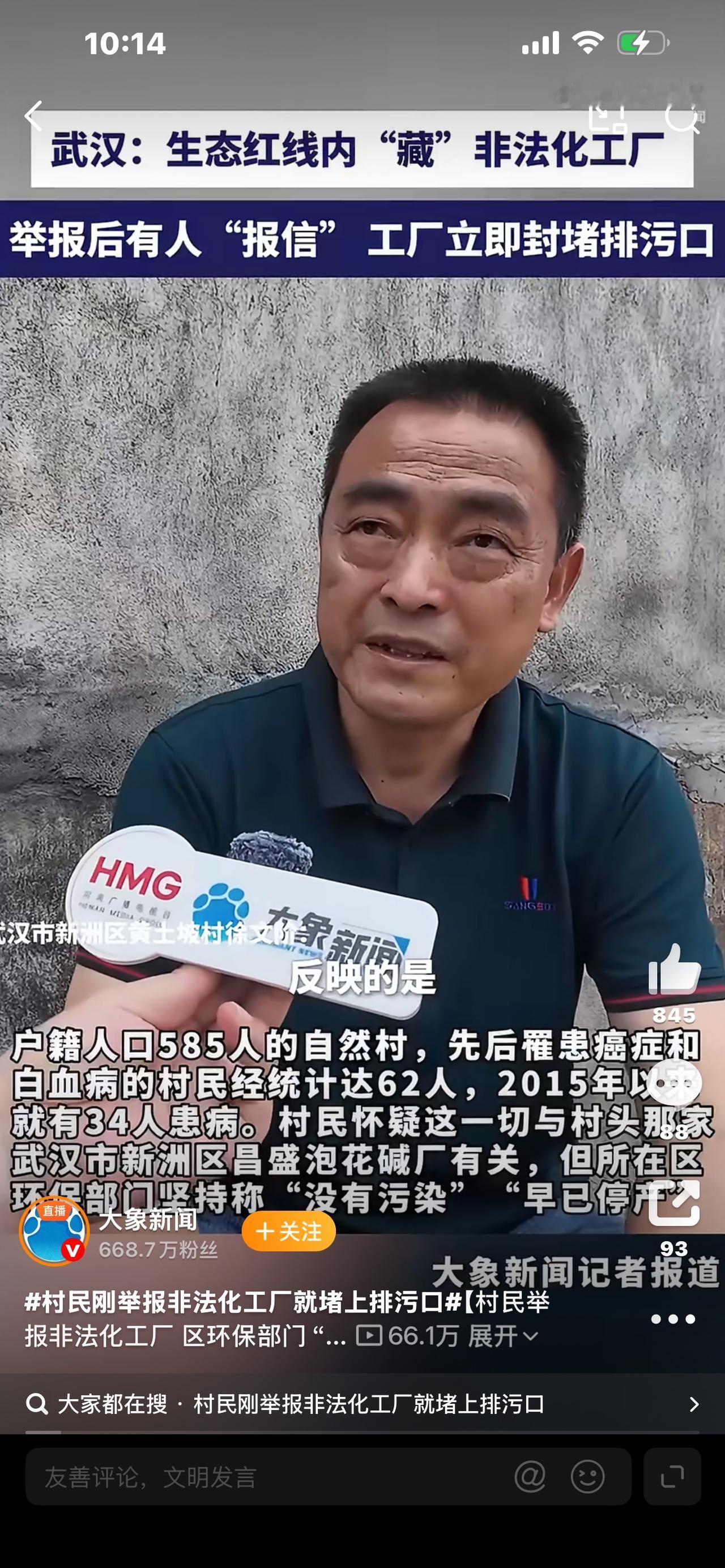 全村62人患癌，工厂竟直言“有人通风报信”！谁在给污染企业当保护伞？



太让