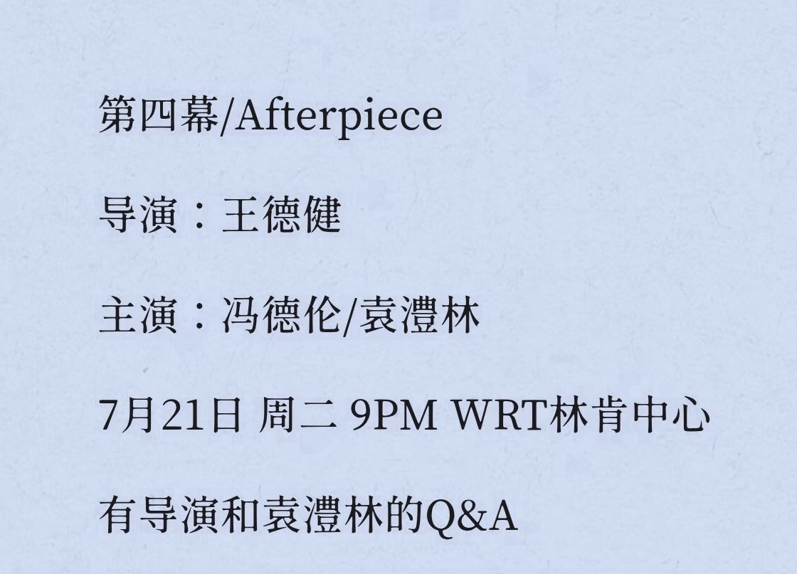 我电影运就这样幽默，去上影压宝第四幕映后就小袁一个人没来，结果纽约亚洲电影节要去