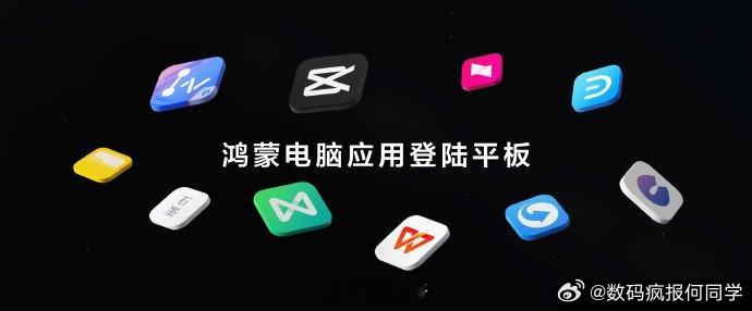 华为正式发布鸿蒙旗舰平板电脑—华为MatePad Pro 12.2 英寸，该产品