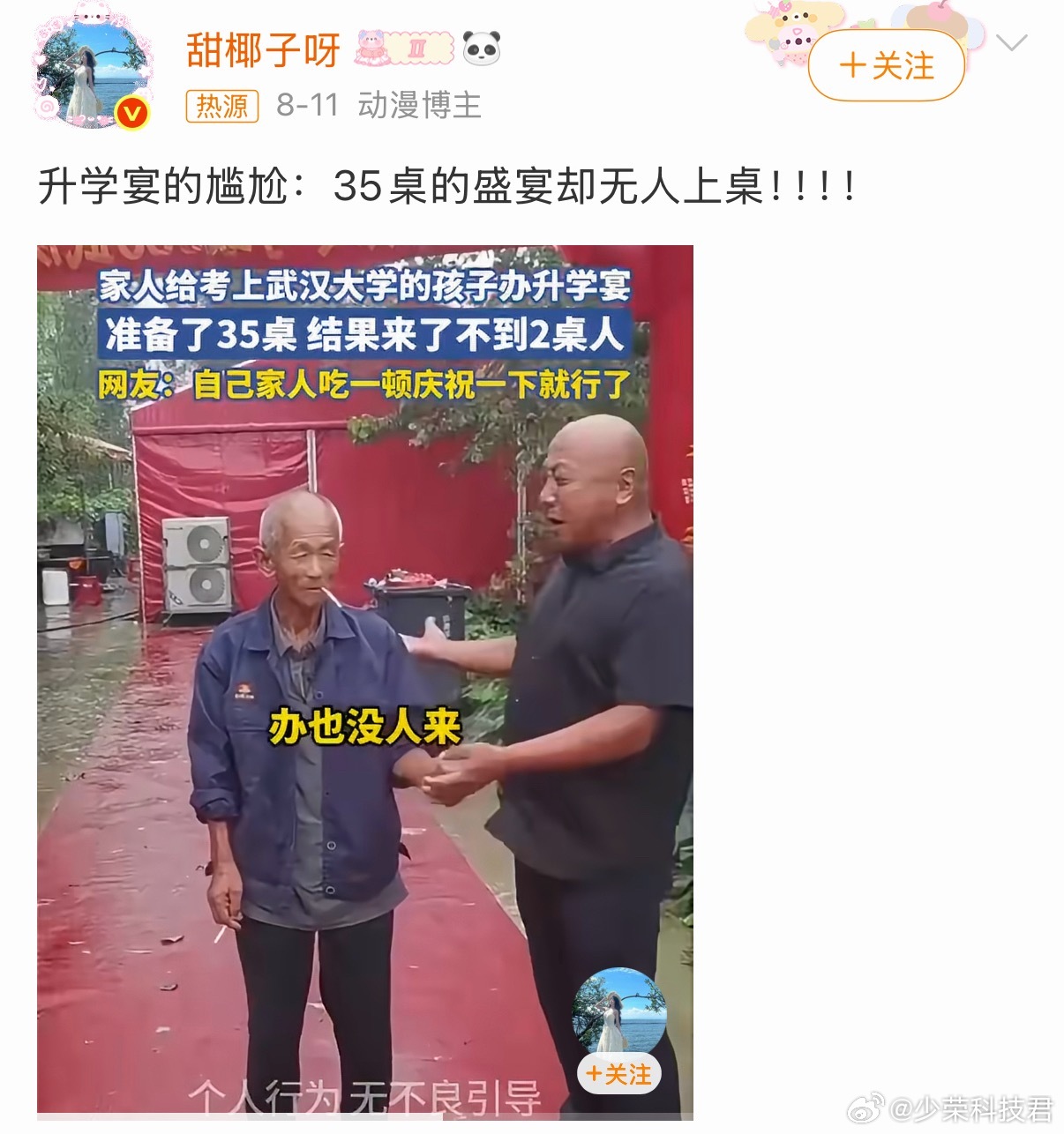 升学宴35桌无人上桌评论区没有对考上武汉大学的祝贺，全是对随份子的讨伐你们今年去