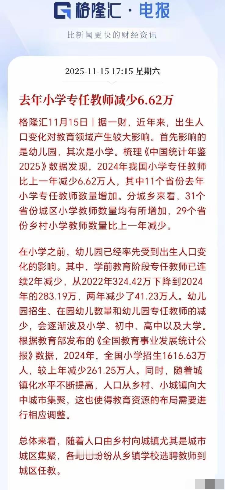 人口冲击波比想象中猛！幼儿园先“降温”，小学初中也快了？
 
谁能想到，人口变化
