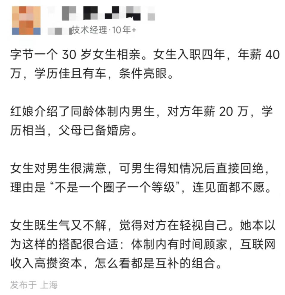好奇查了一下现在的相亲鄙视链，不查不知道，一查真意外！

字节女生年薪40万，