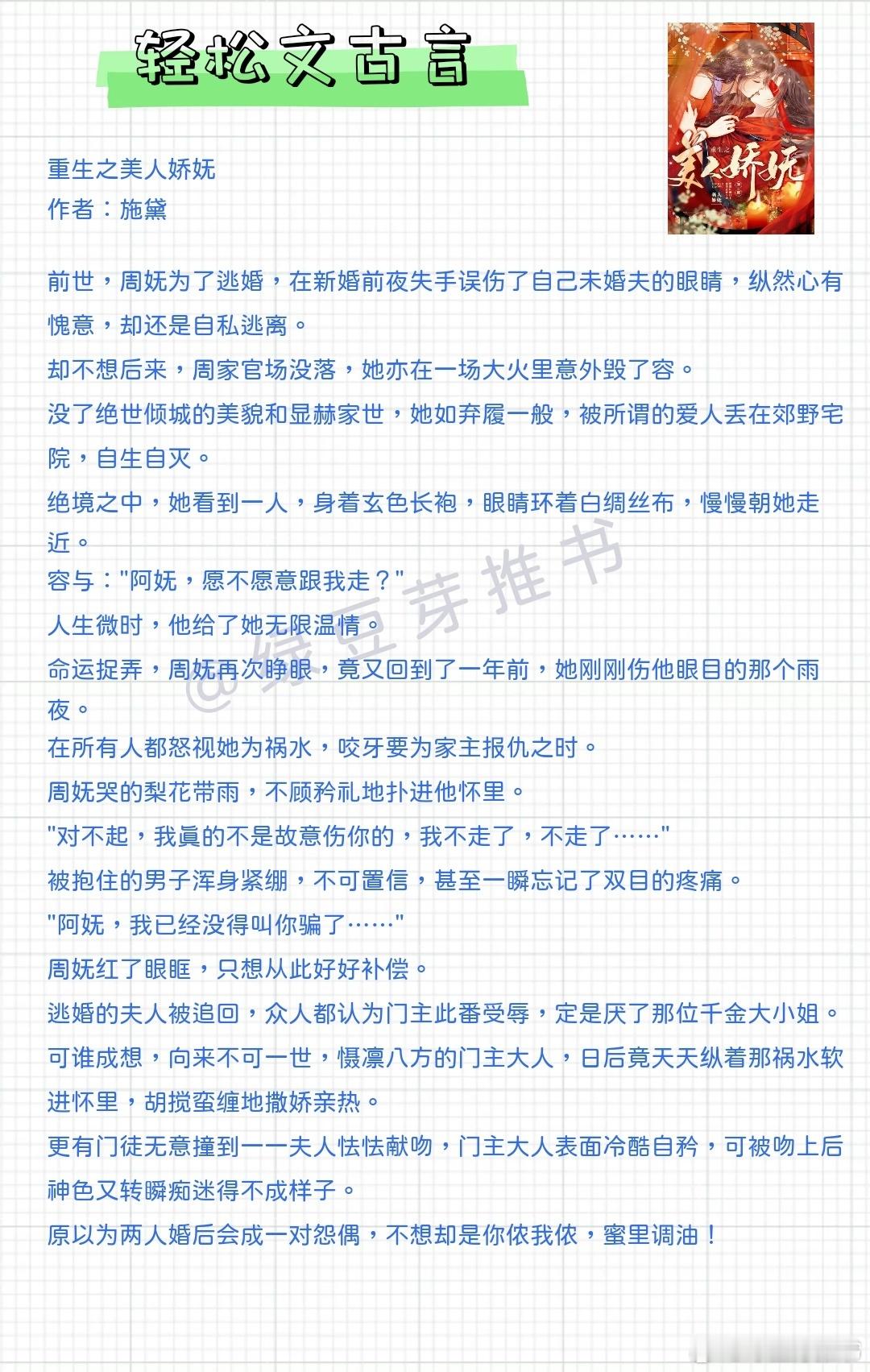 🌻轻松文古言：原以为两人婚后会成一对怨偶，不想却是你侬我侬，蜜里调油！《重生之