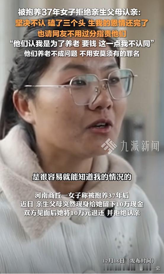 “怪不得不认亲妈！”河南商丘，女子9岁时养父母去世，只能跟着奶奶、姑姑生活，高中