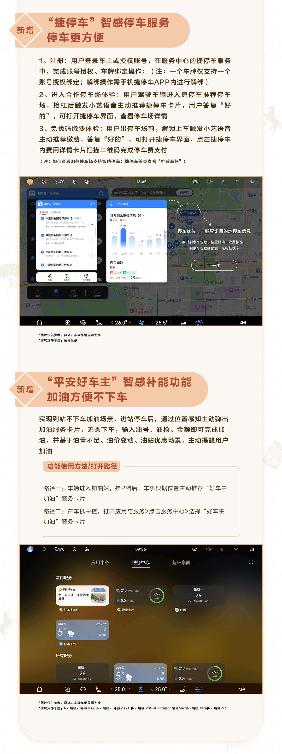 智界汽车全系OTA推送升级 近日，智界R7智界新S7 全系迎来新年OTA重磅升级