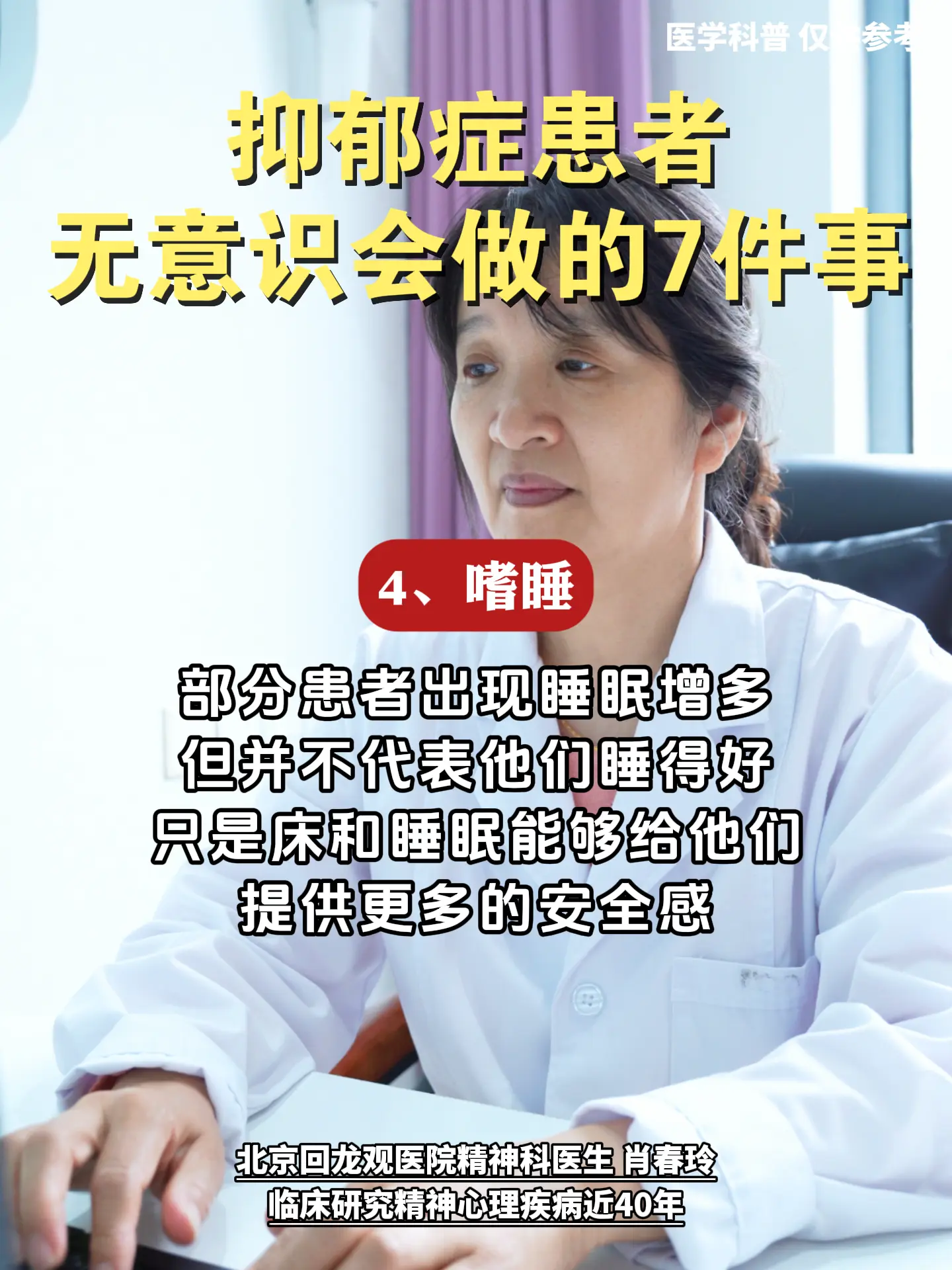 精神科肖春玲：抑郁症患者无意识会做的7件事