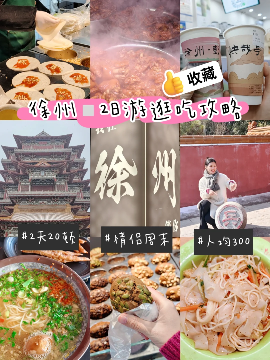 2天怒吃20顿‼️徐州2日游✅人均300附攻略