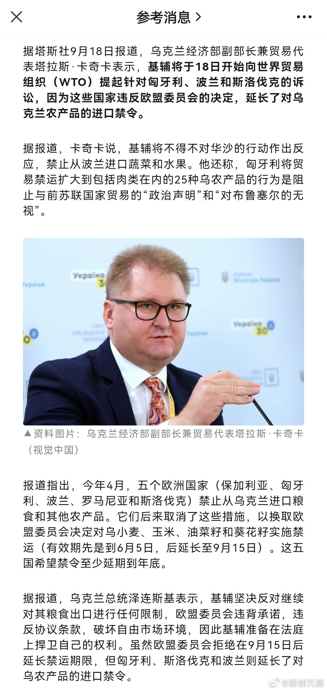 “乌克兰将起诉三国！”据塔斯社9月18日报道，乌克兰经济部副部长兼贸易代表塔拉斯