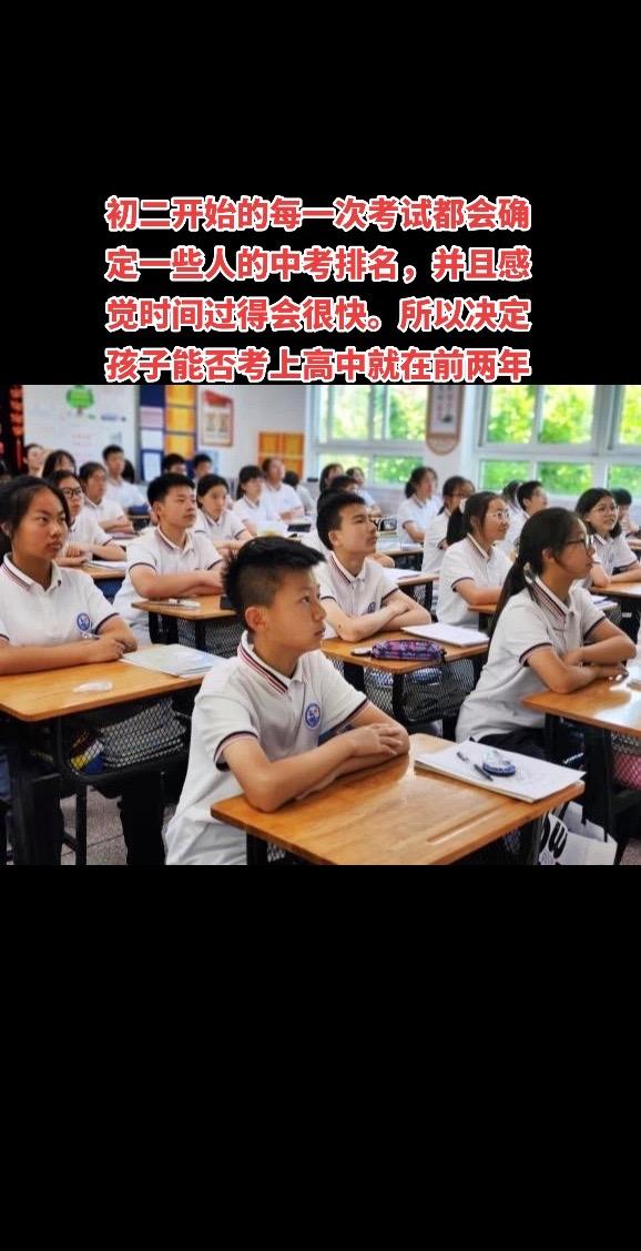 ✅初一，初二的孩子在升入初三之前解决这几个个问题，你现在排多少名？语文考多少分？数学考多少分？物理考多少分？……每次考试的时候，为什么这道题没有拿到分？是因为自己看不懂题还是因为自己粗心大意？只有把这些问题都一一解决掉了，才能考上公立高中，如果贪图玩耍对学习满不在乎，到了初三了问题一大堆，连提档线都没过。 
✅学霸以下的初中生在初三要努力达到的两个目标：
            1️⃣争取考上公立高中；
            2️⃣其次保底私立高中；
公办的普通高中要达到总分85%的得分率，按全校排名80