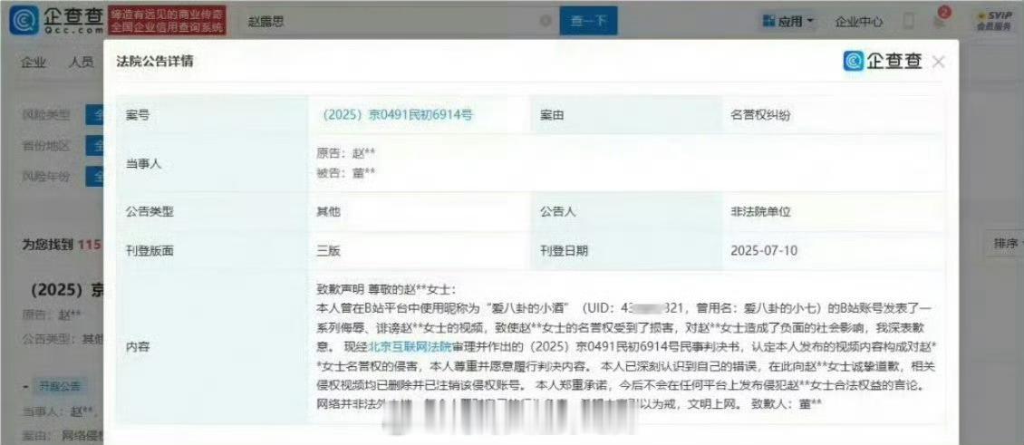 赵露思的黑粉登报公开道歉了看了下是B站账号，露思这是全平台告黑[并不简单] ​​