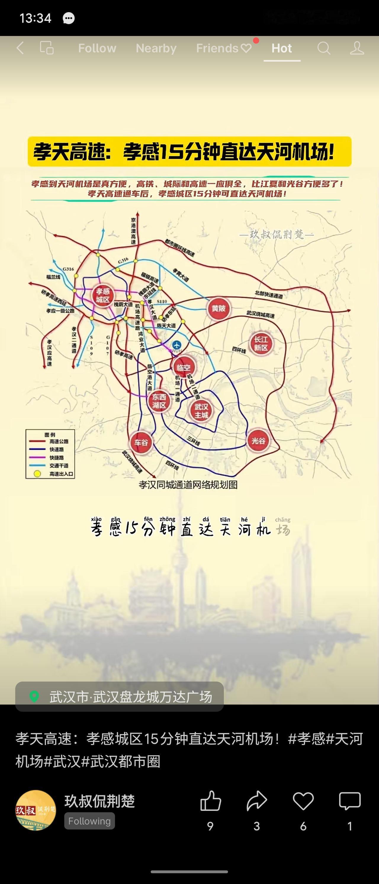 孝天高速通车后，孝感城区15分钟直达天河机场，比武汉江夏、新洲等部分远城区还便捷