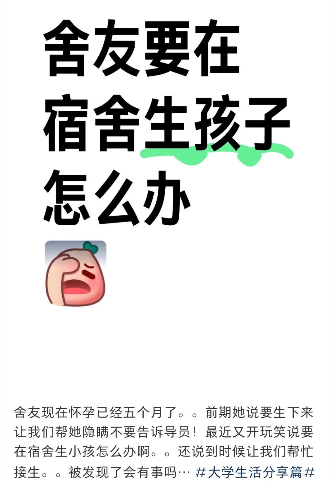 舍友要在宿舍生孩子怎么办 舍友要在宿舍生孩子怎么办2025新愿加载中 ​​​