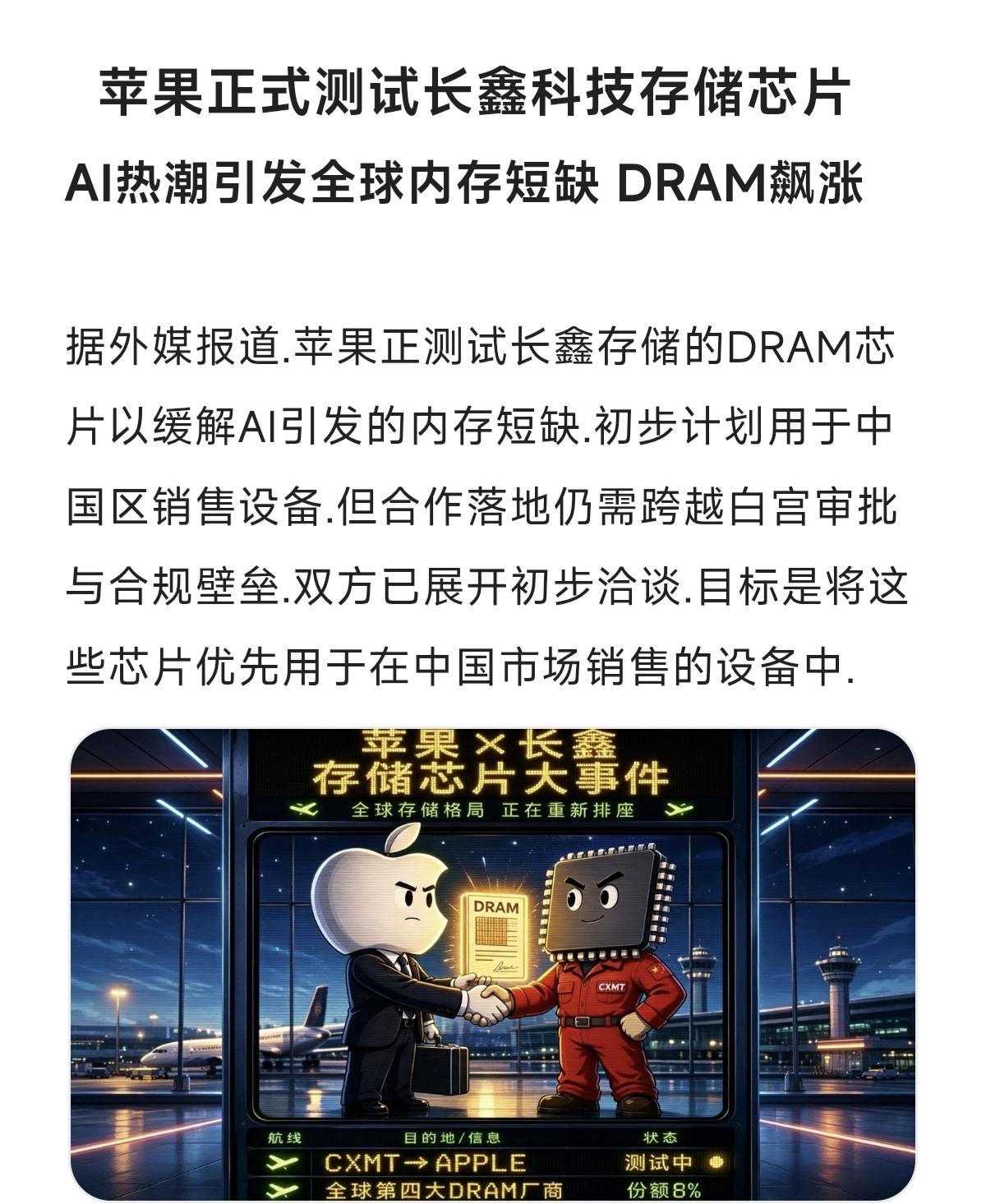 AI热潮引发全球内存短缺 DRAM飙涨存储芯片 长鑫存储 芯片科普 半导体存储芯