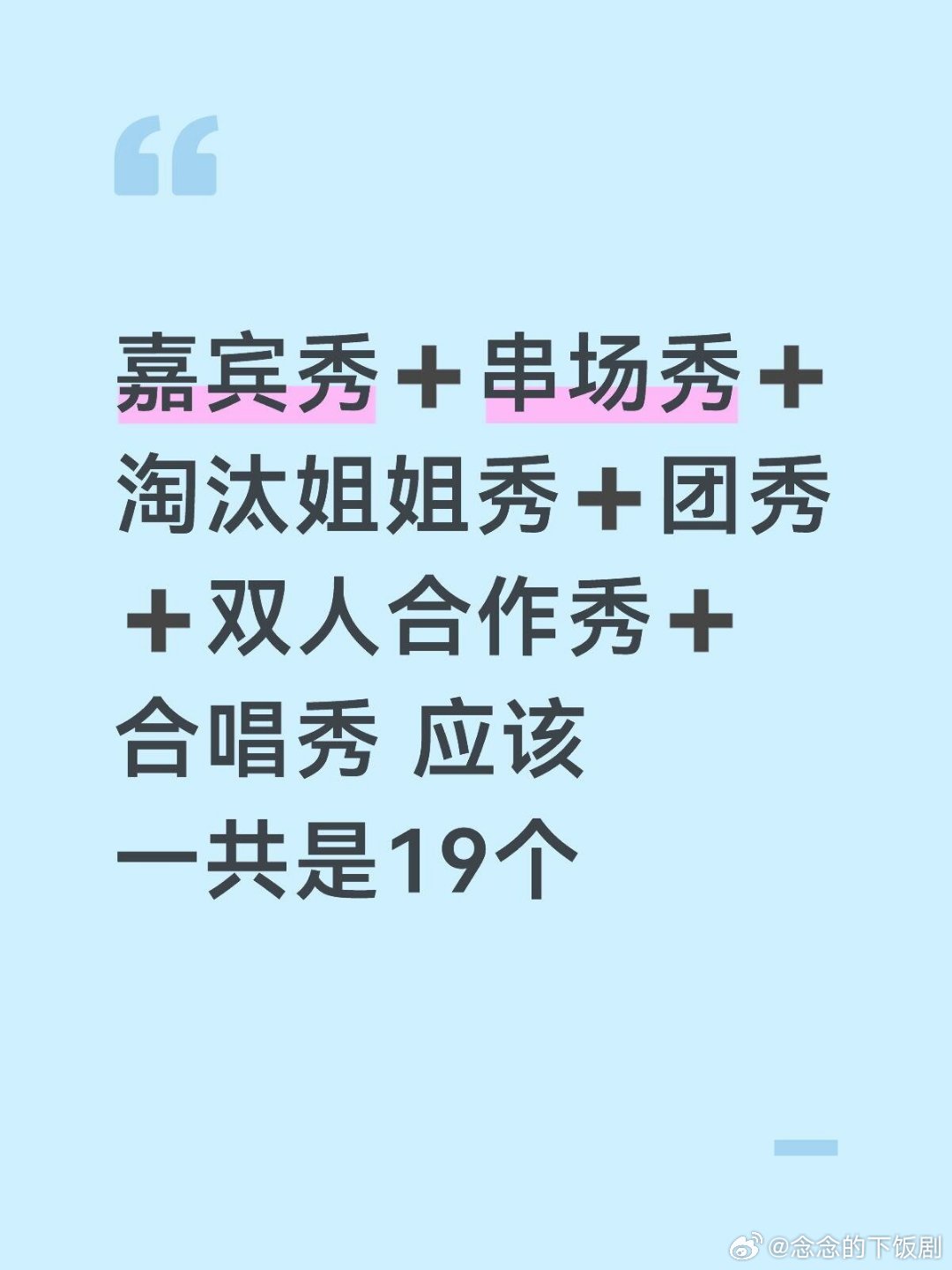 乘风破浪的姐姐总决赛瓜乘风破浪的姐姐 
