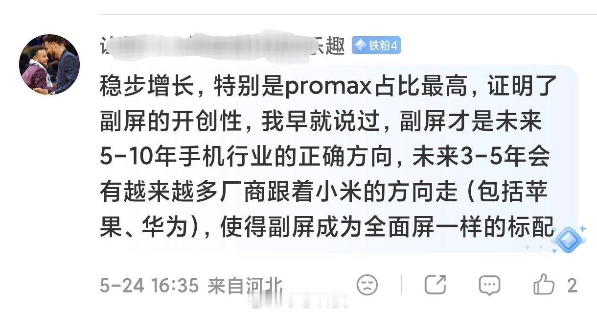 网友谈小米17PM副屏的价值和未来，大家怎么看副屏？