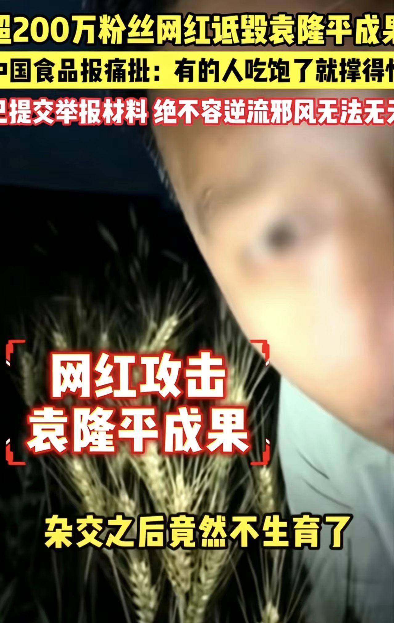 咱就说，网红圈最近这瓜，一个比一个炸裂。200万粉丝的大V直播时张嘴就来，把袁隆
