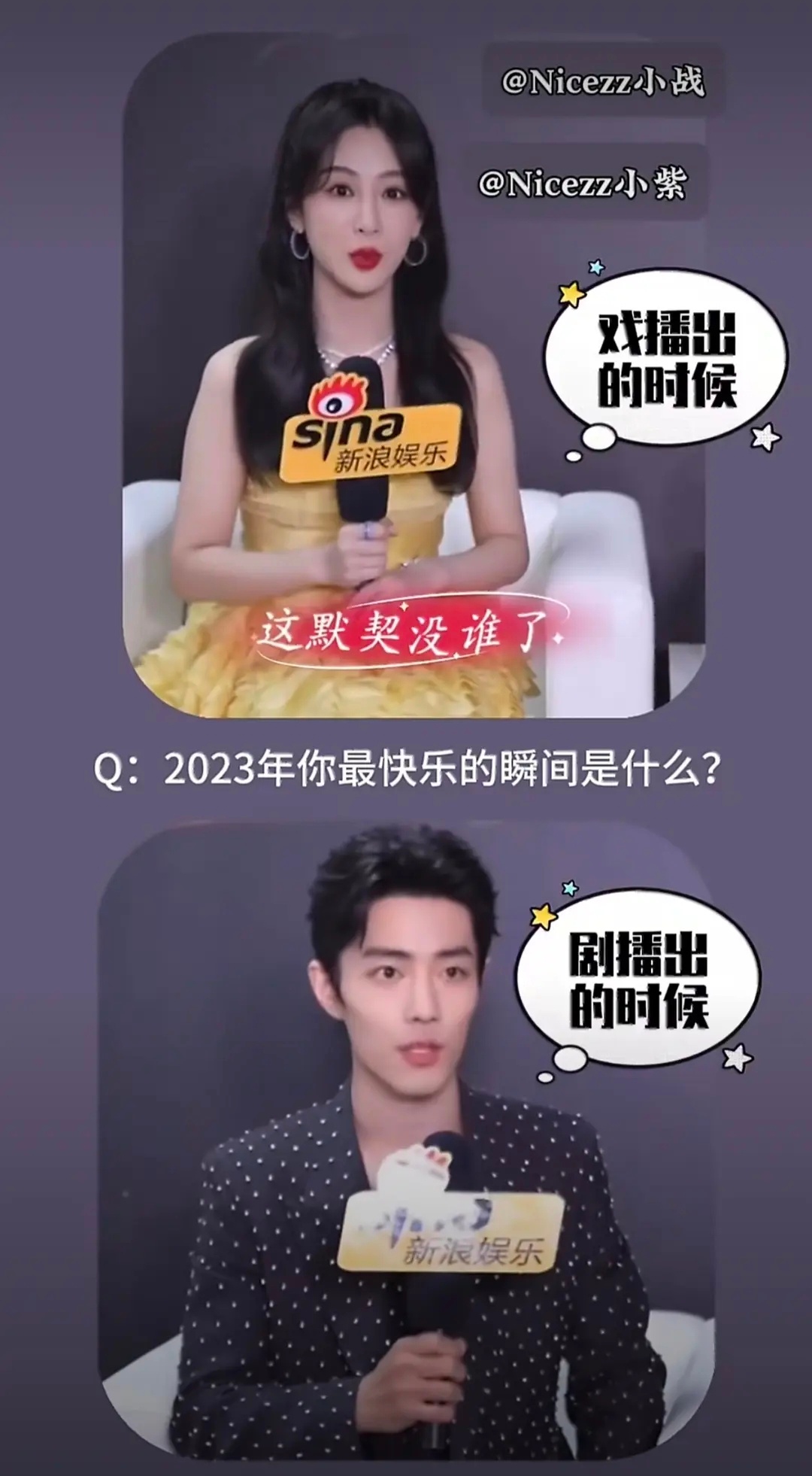 肖战跟杨紫这么有默契的吗？俩人挺好磕 