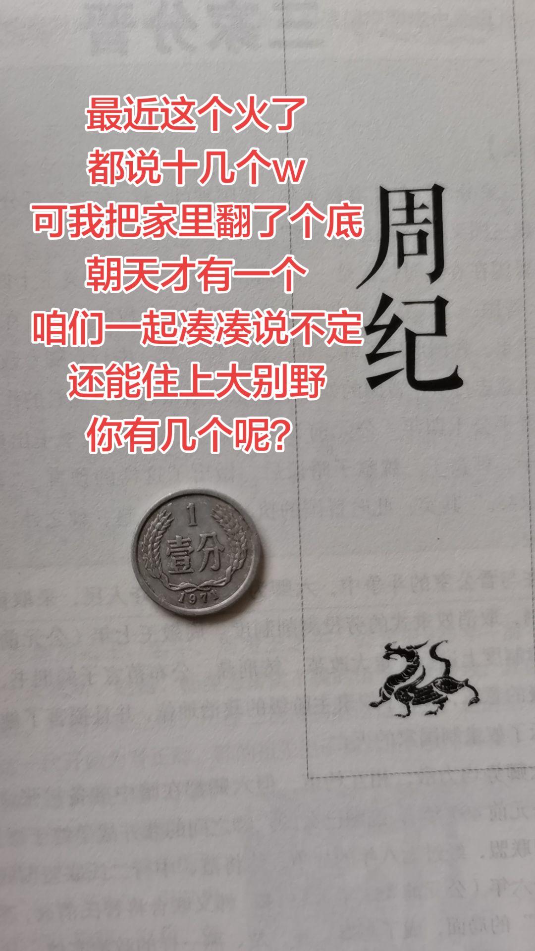 年份硬币  历史硬币 见证了一部分中国钱币发展史 怀旧硬币 古币里的中国史