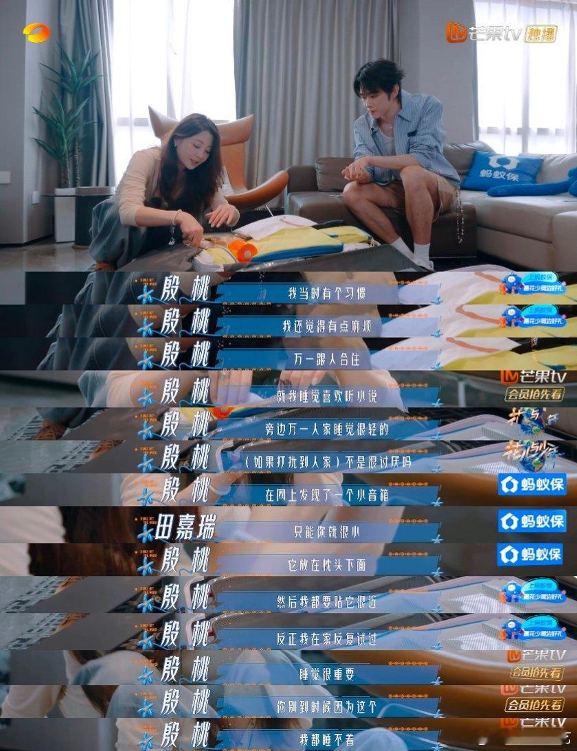 殷桃也要听小说入眠节目里挖到殷桃暖心小细节，习惯听小说入眠，时刻顾虑室友的休息，