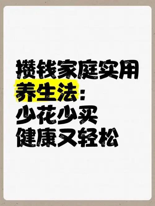 以前我也总觉得“钱是赚出来的，不是省出来的”，直到家里遇到急事才明白，手里有存款