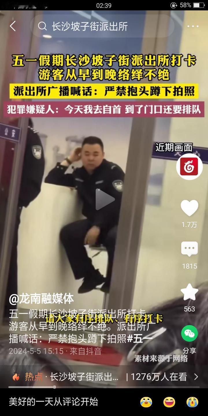 五一到长沙坡子街派出所打卡？？？？这是啥梗啊？网友们为啥要排队到派出所打卡啊？大