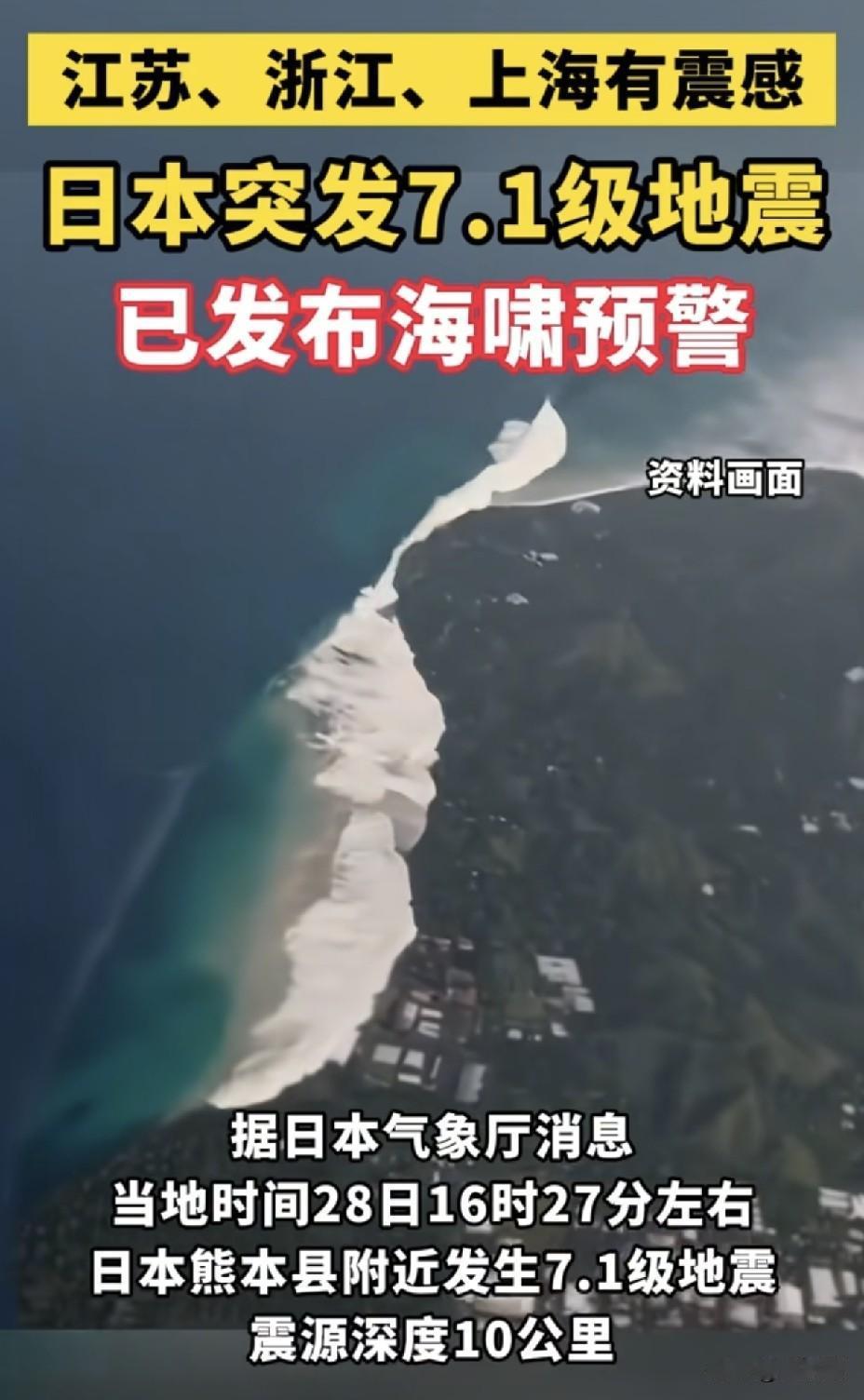 日本熊本突发7.1级强震！
熊本城石垣瞬间崩塌，
台积电工厂紧急疏散，数万户断电