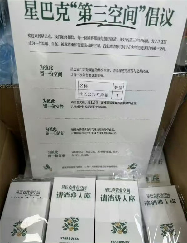 星巴克否认强制消费入座【星巴克门店称消费入座只是倡议】近日，有网友称在门店拍到有