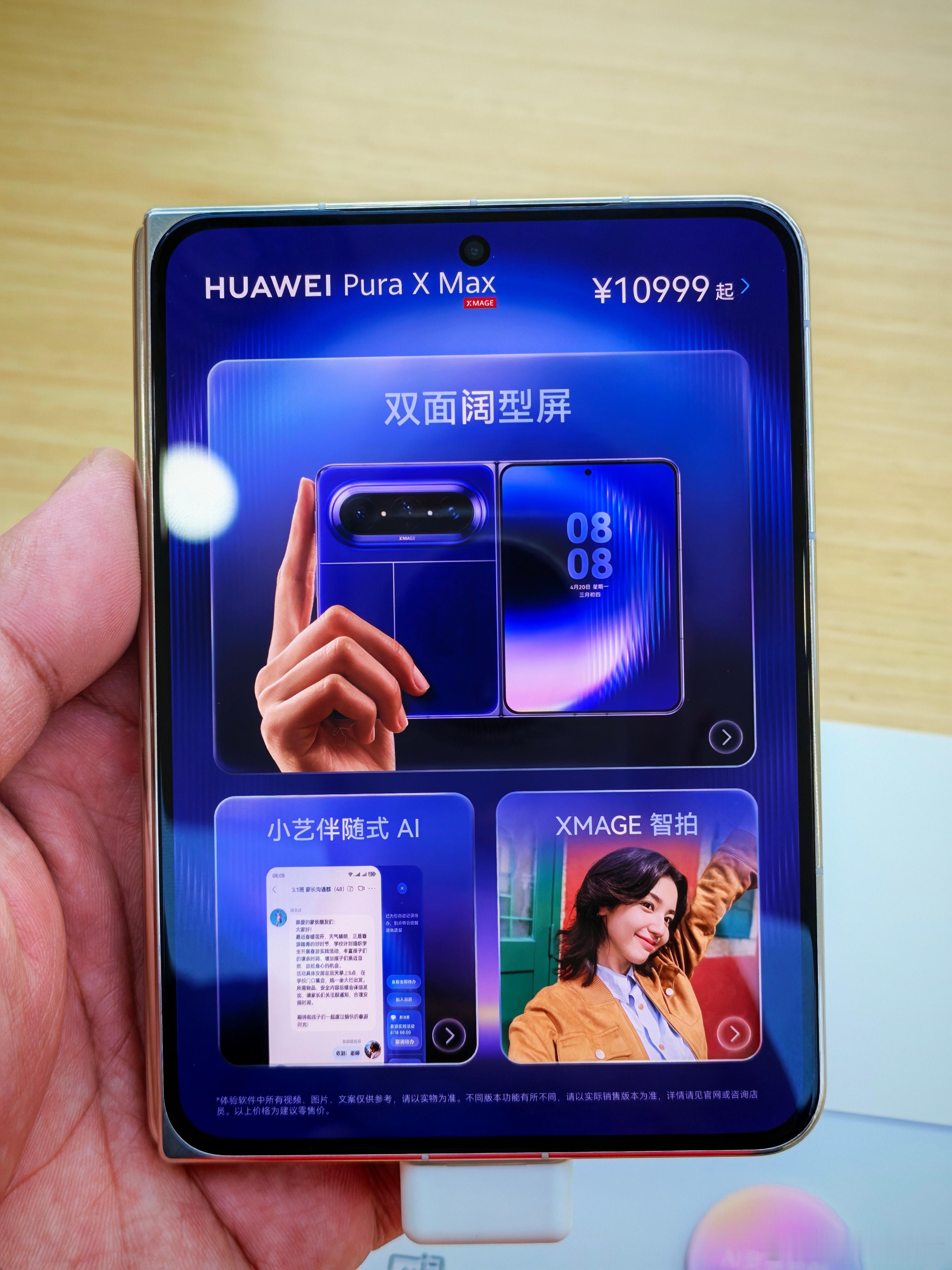 华为PuraXMax 展开后这视觉冲击力无敌了！