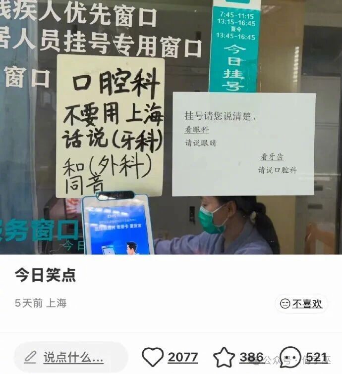 别的地方直接“请讲普通话”，魔都是有点东西，还得好好解释一番 